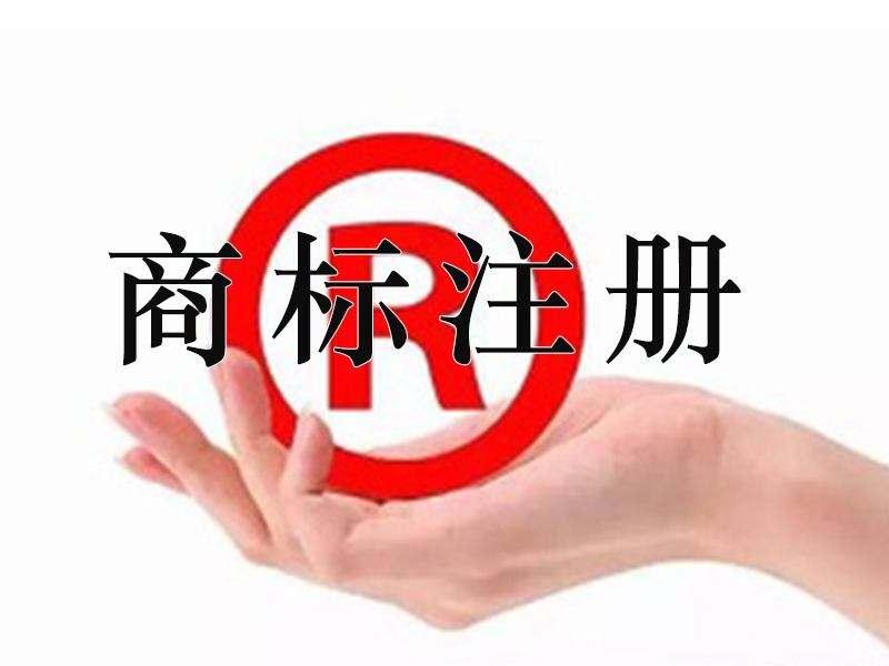 什么是商標(biāo)注冊？