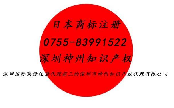 2018日本商標怎么注冊？日本商標代理深圳日本商標注冊資助